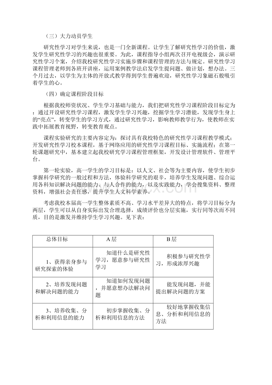 研究性学习课程实验总结报告.docx_第2页