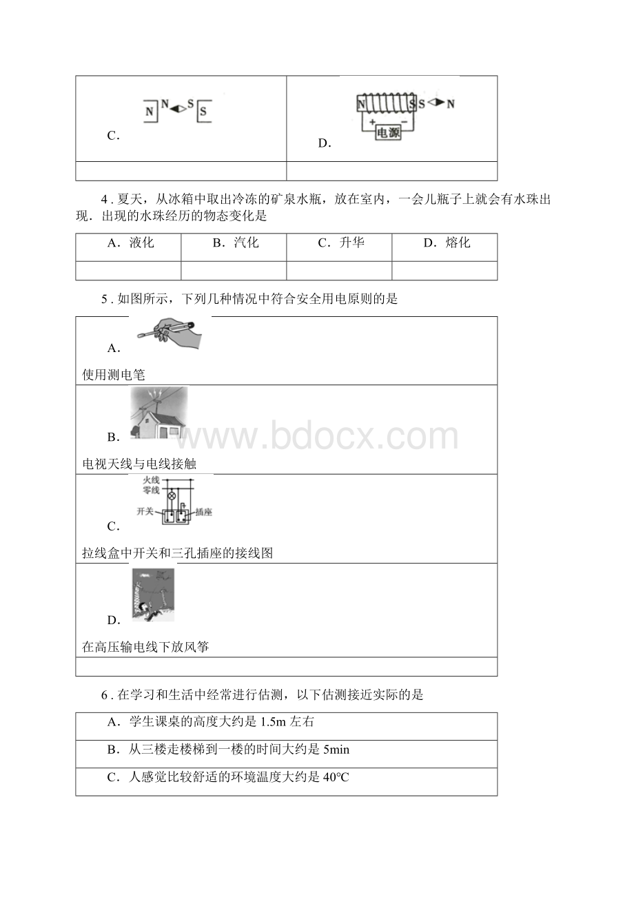 新人教版度中考物理试题D卷Word格式文档下载.docx_第2页