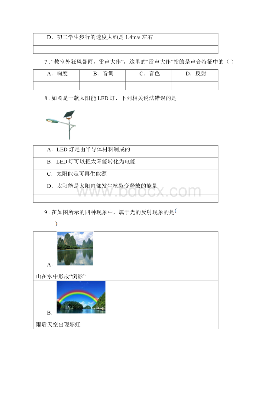 新人教版度中考物理试题D卷Word格式文档下载.docx_第3页