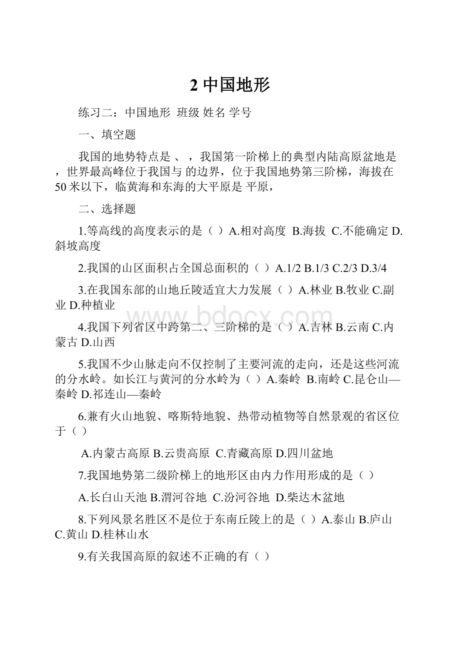 2中国地形文档格式.docx