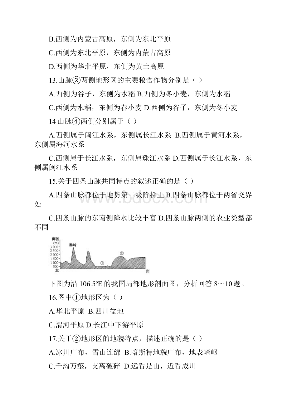 2中国地形文档格式.docx_第3页