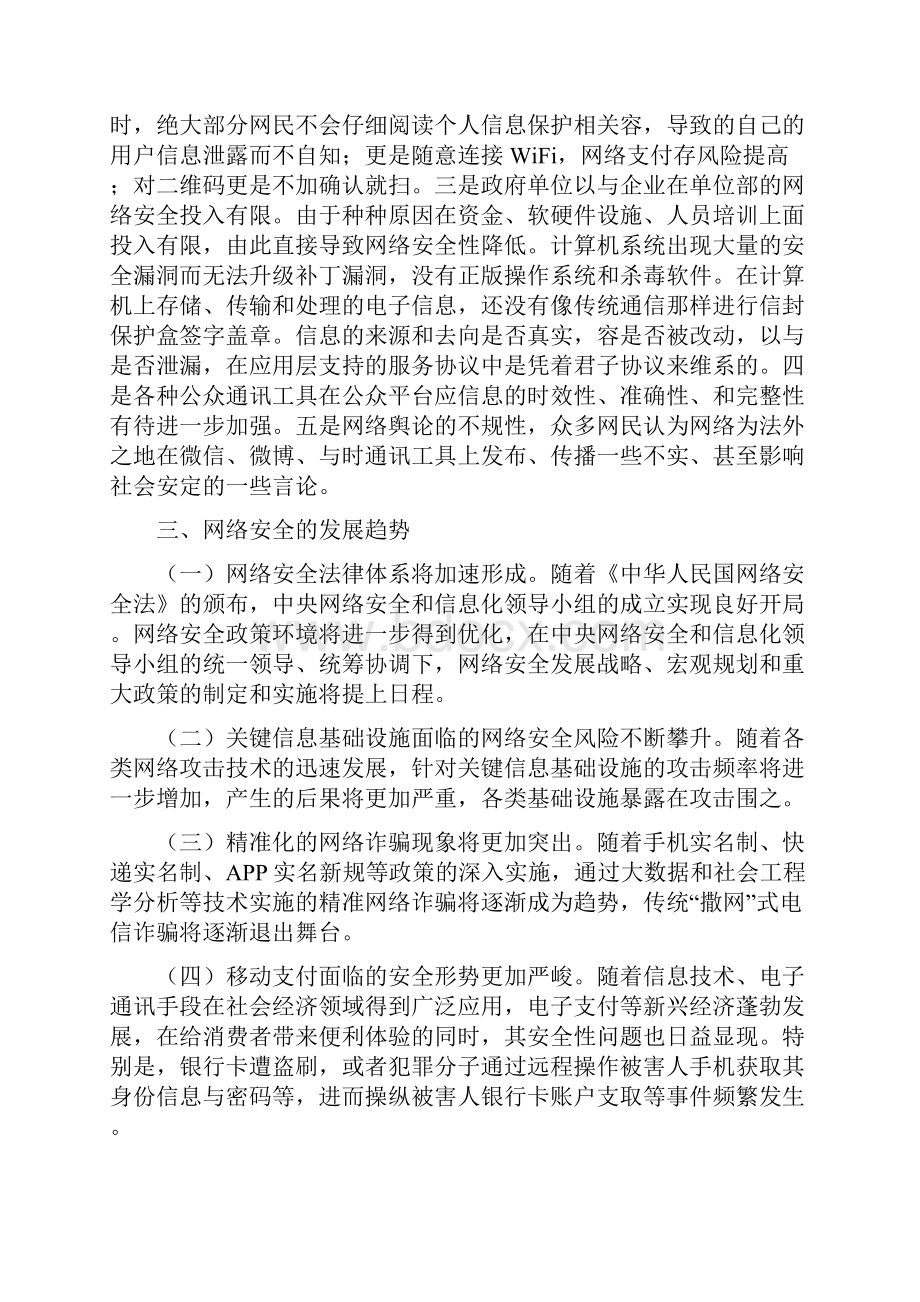 浅谈网络安全管理.docx_第2页