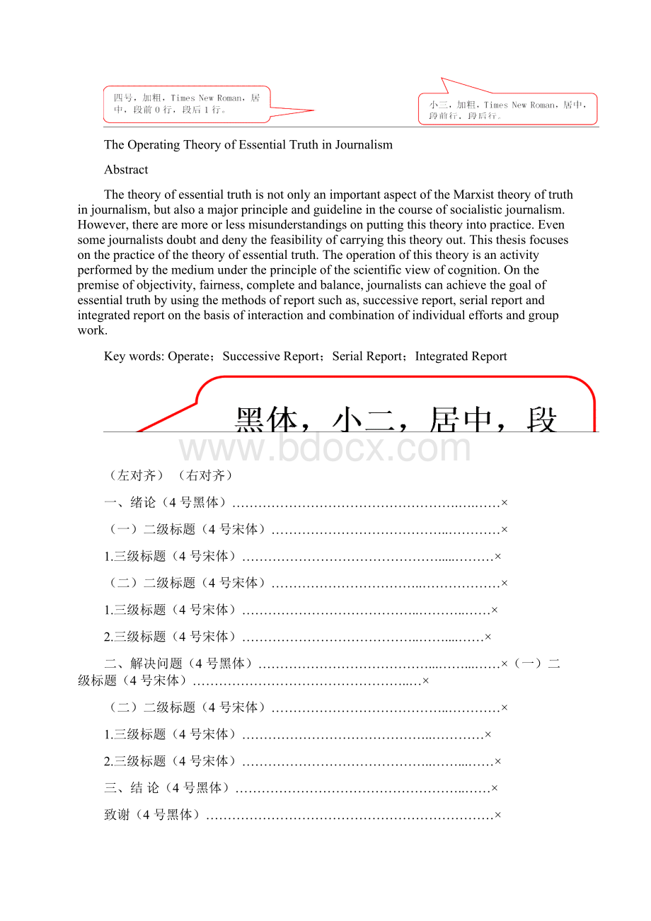 安徽新华学院本科毕业论文Word文件下载.docx_第3页