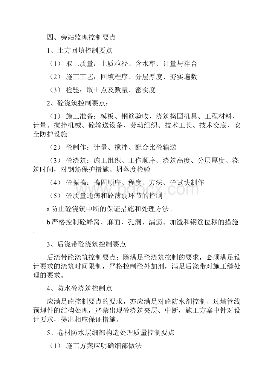 旁站监理方案文档格式.docx_第3页