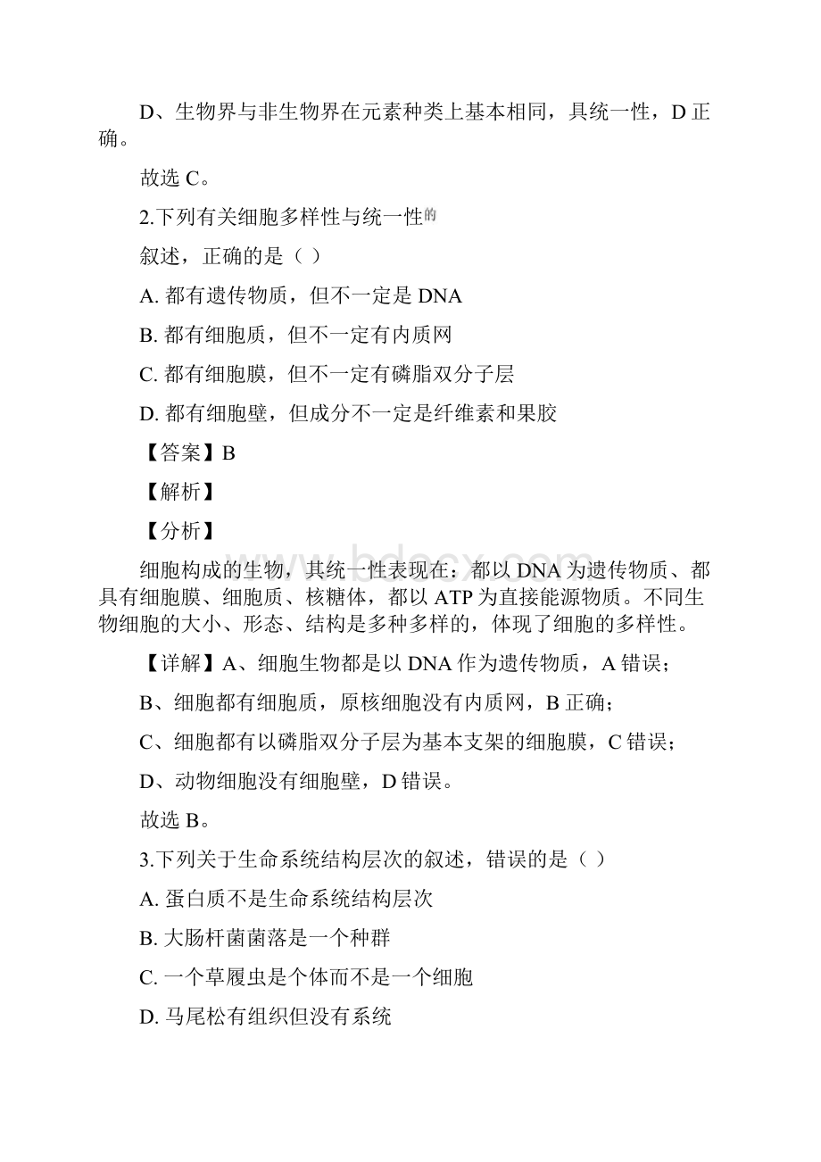 福建省南平市学年高一上学期期末生物试题解析版Word格式.docx_第2页