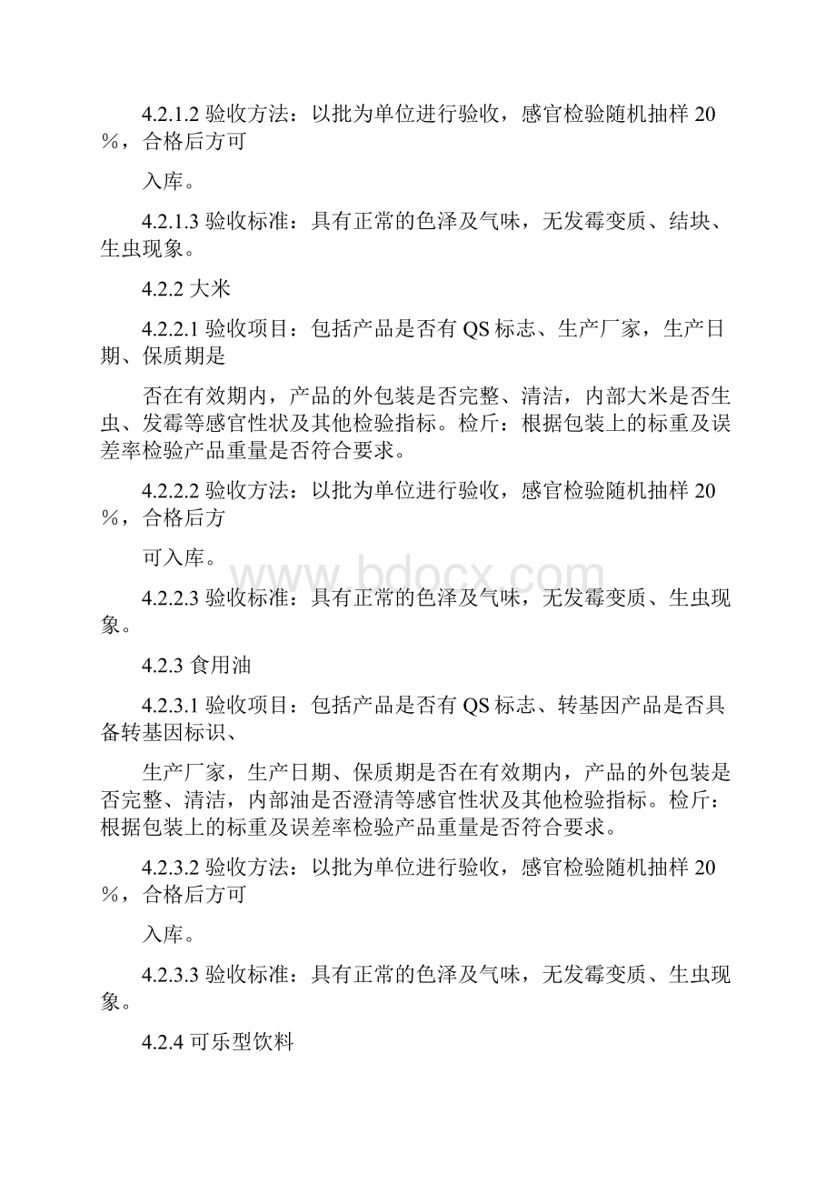 采办验收管理规定.docx_第2页