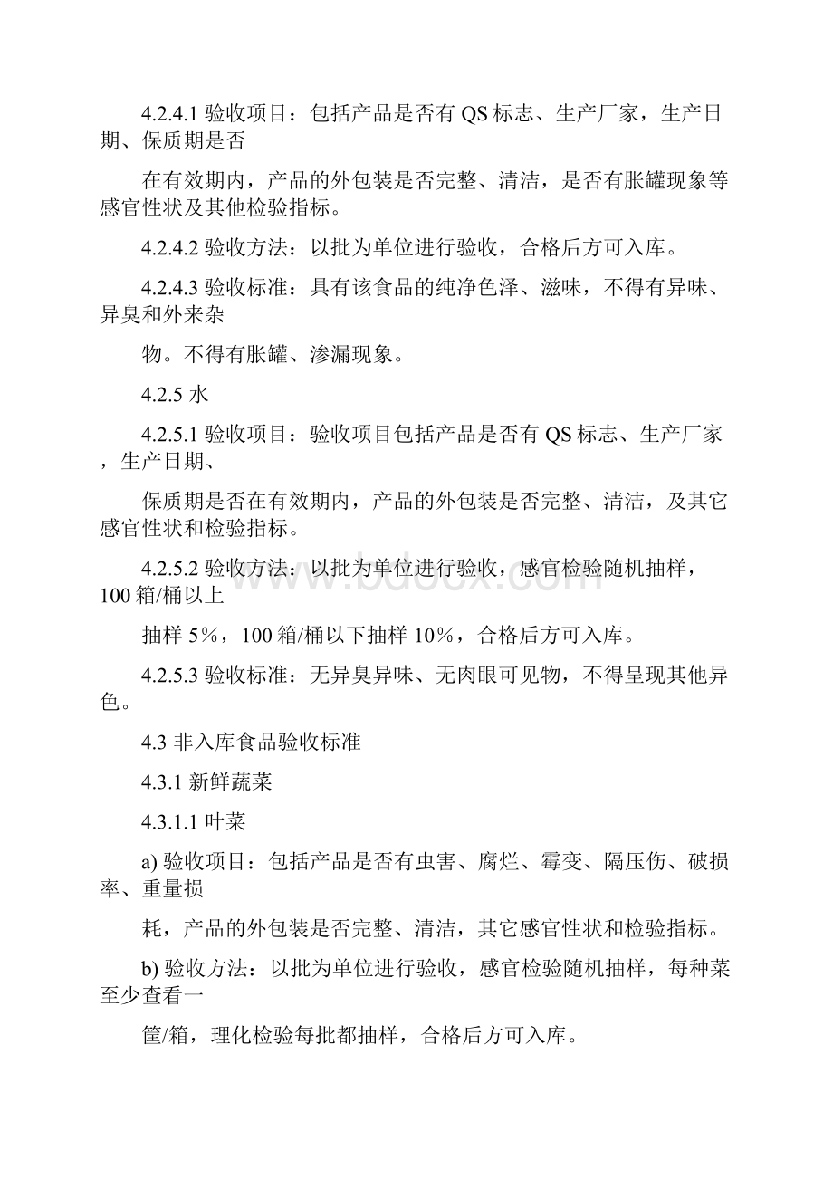 采办验收管理规定Word格式文档下载.docx_第3页