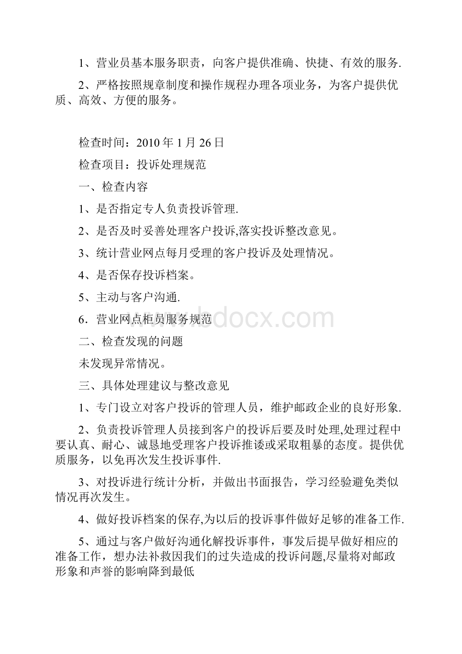 邮政网点检查整改报告Word格式.docx_第3页