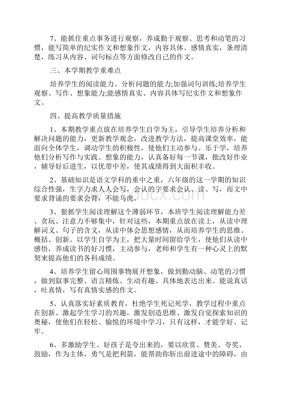 新编小学教师教学计划范文四篇优质精彩实用.docx_第2页