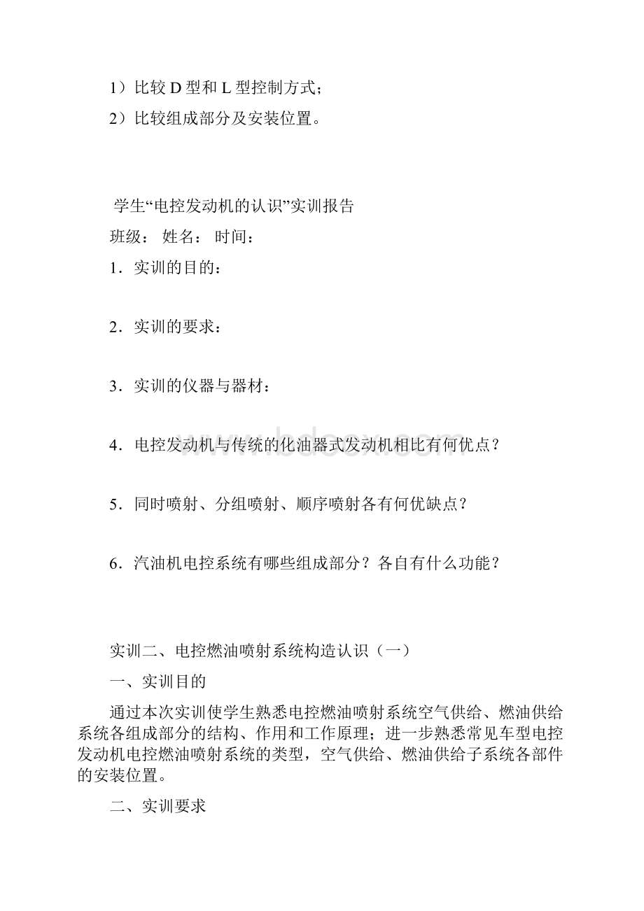 电控发动机实训教学案文档格式.docx_第2页