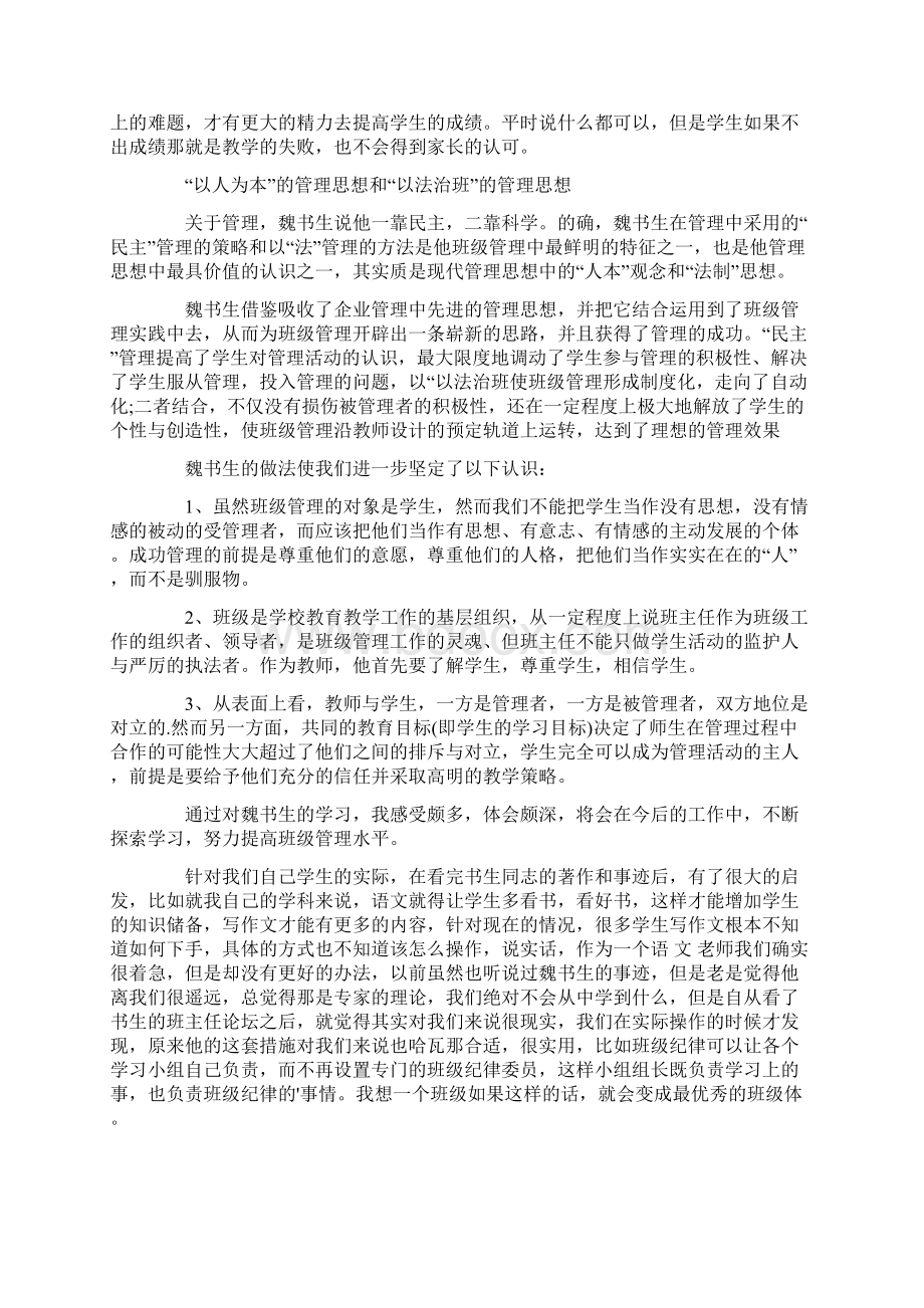 读书分享会演讲稿9篇.docx_第3页