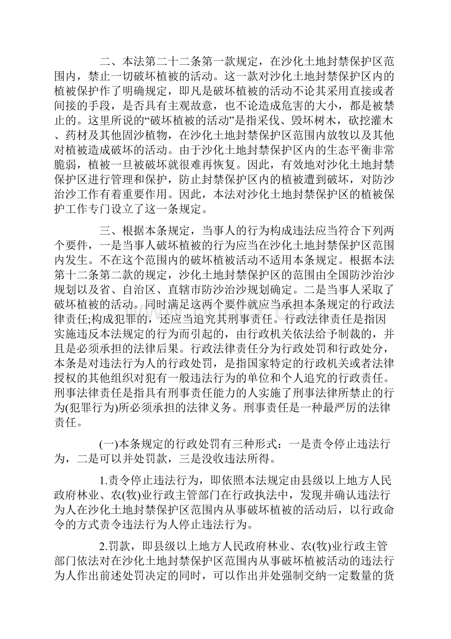 合同资料中华人民共和国防沙治沙法释义法律责任精编版.docx_第2页