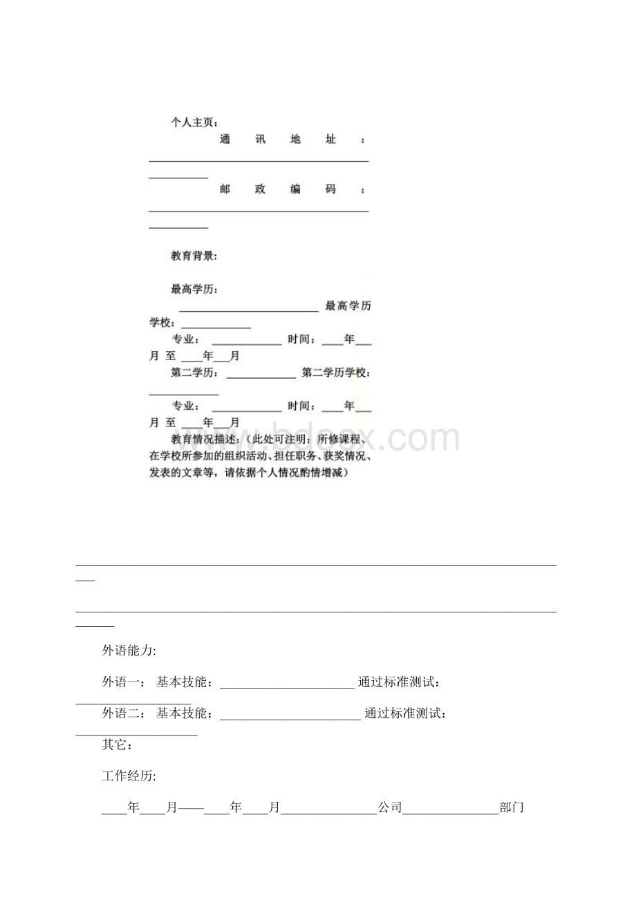 个人简历表格模板表格样本Word格式.docx_第3页