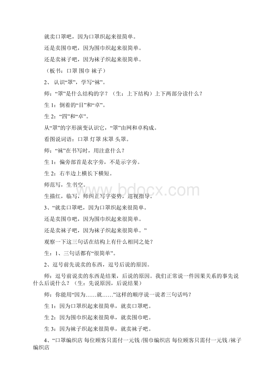 小学语文《蜘蛛开店》教学设计学情分析教材分析课后反思.docx_第3页