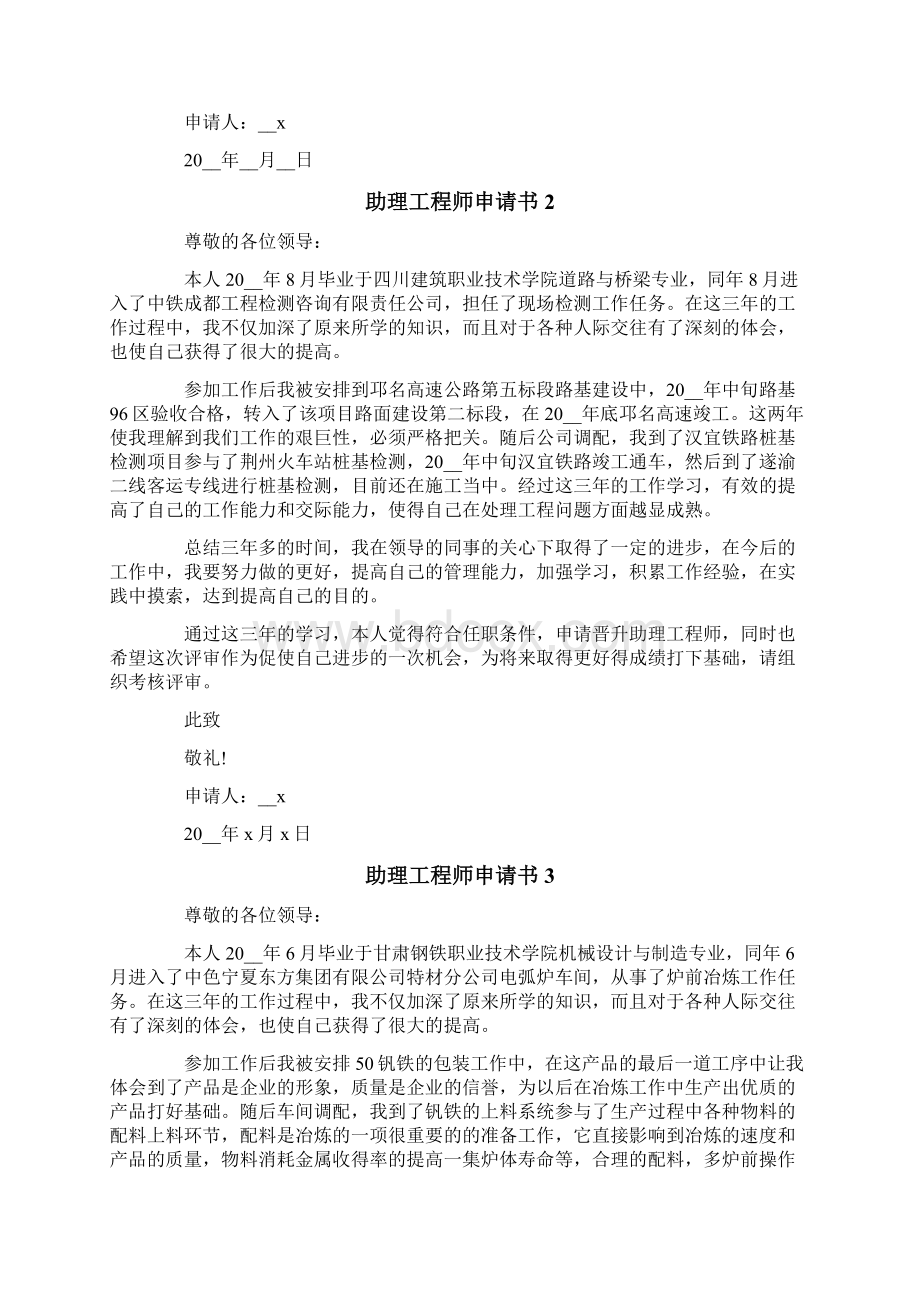 精编助理工程师申请书.docx_第2页