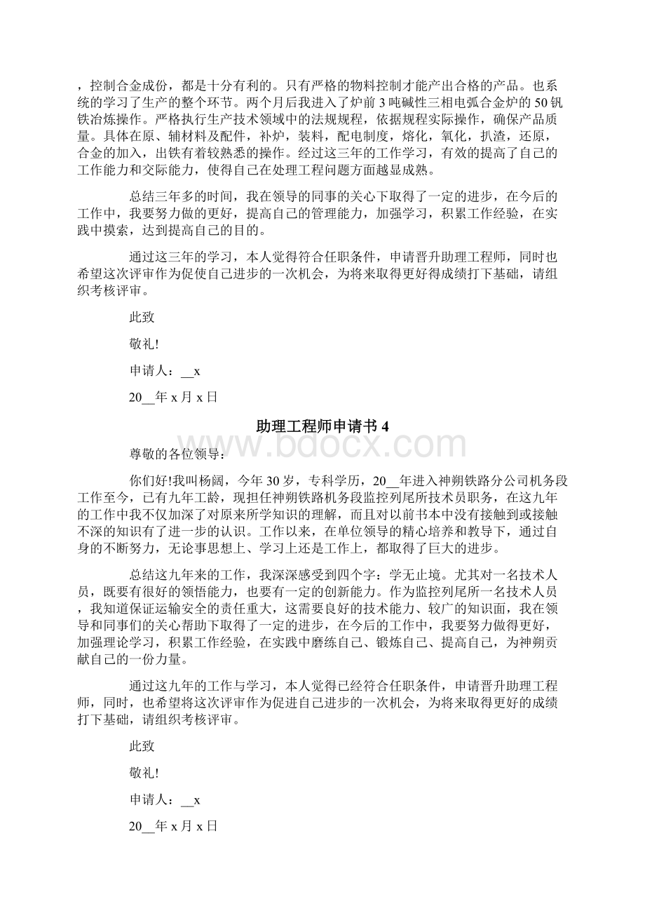 精编助理工程师申请书.docx_第3页