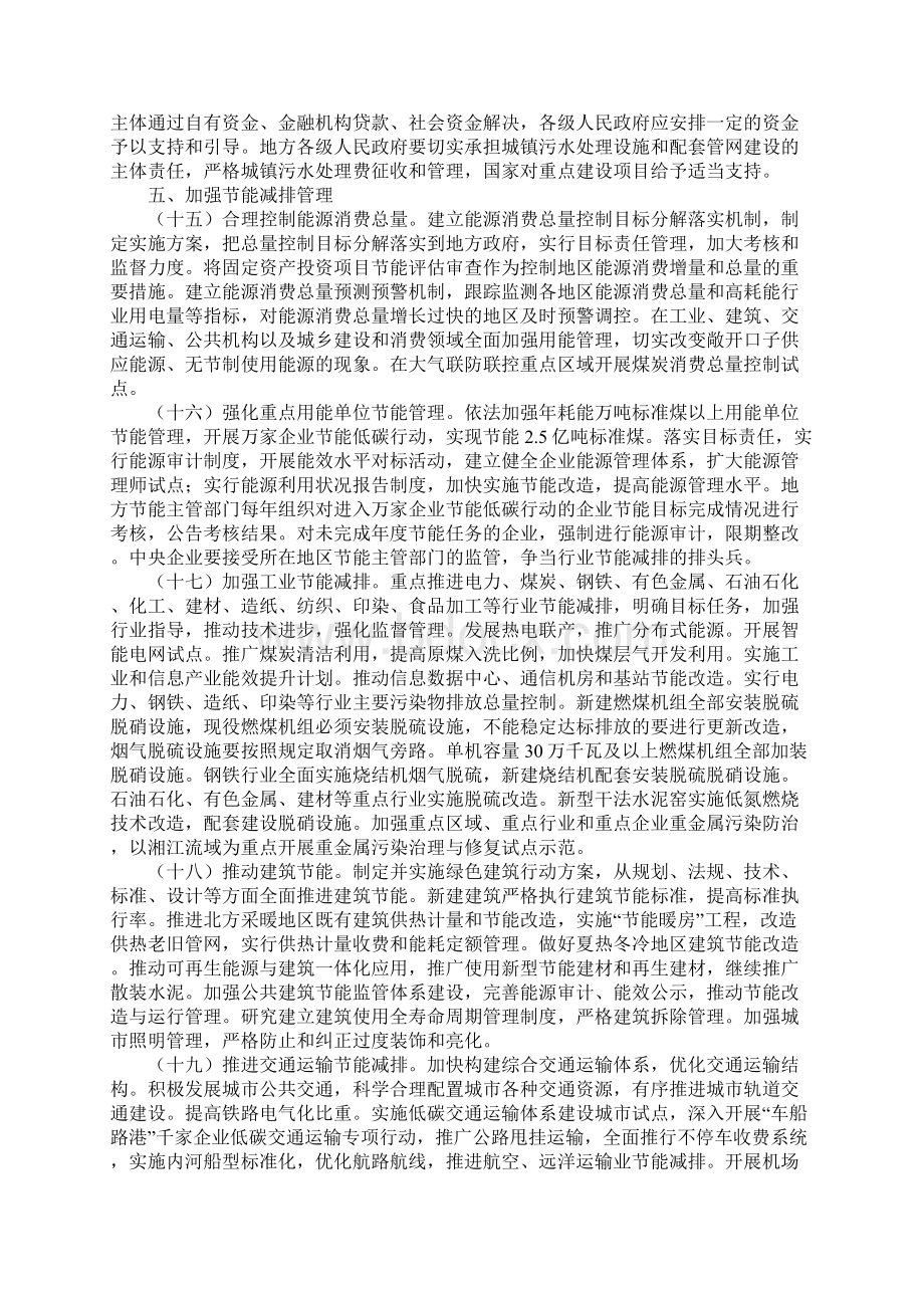 十二五节能减排综合性工作方案含附件.docx_第3页