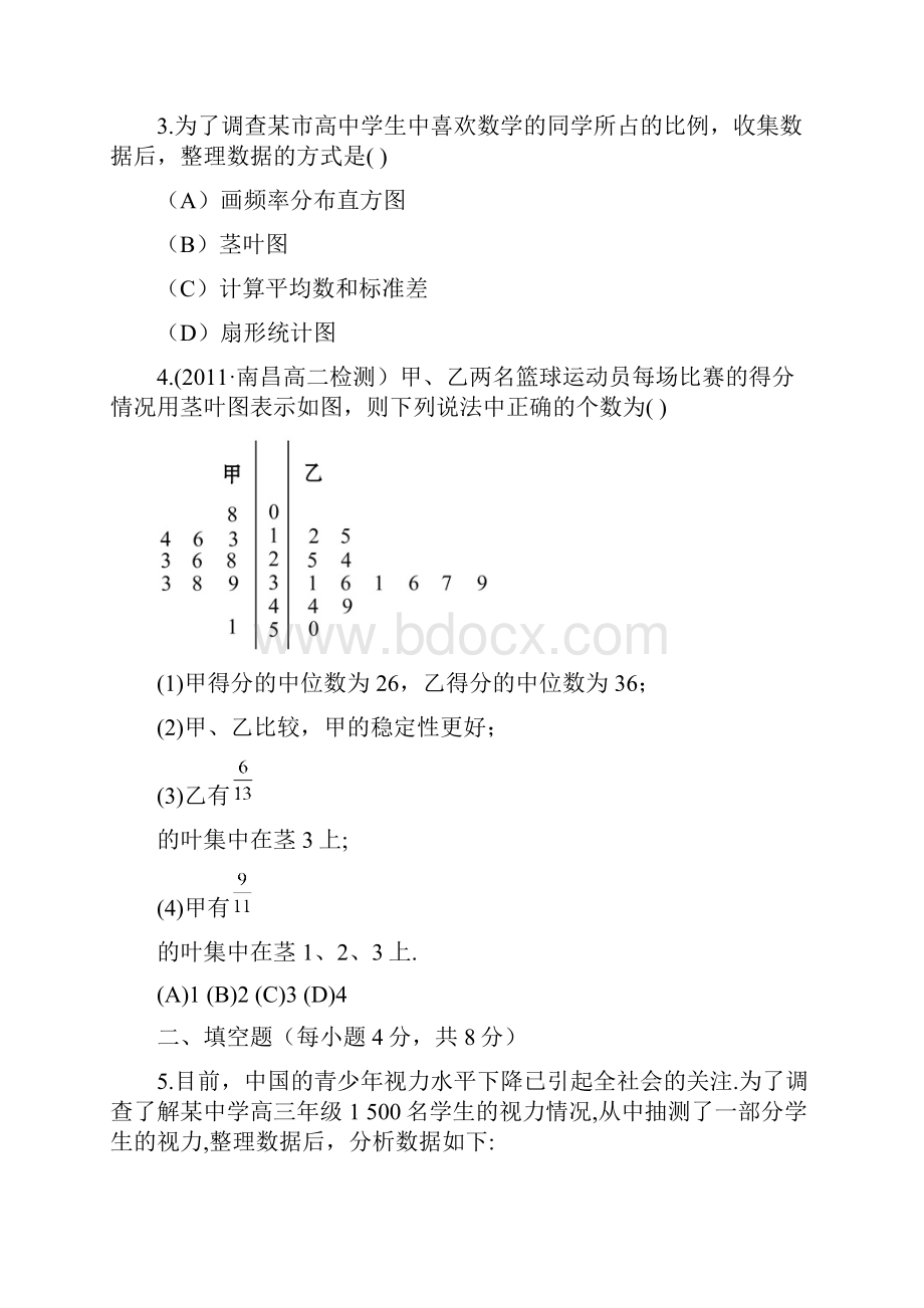 课后巩固作业八16Word文件下载.docx_第2页