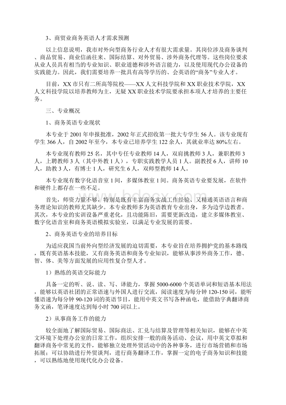 商务英语专业建设及发展规划文档格式.docx_第2页