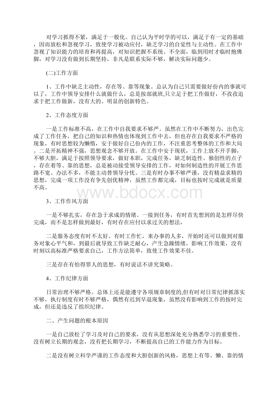 个人存在问题及整改措施个人存在问题和改进计划.docx_第3页