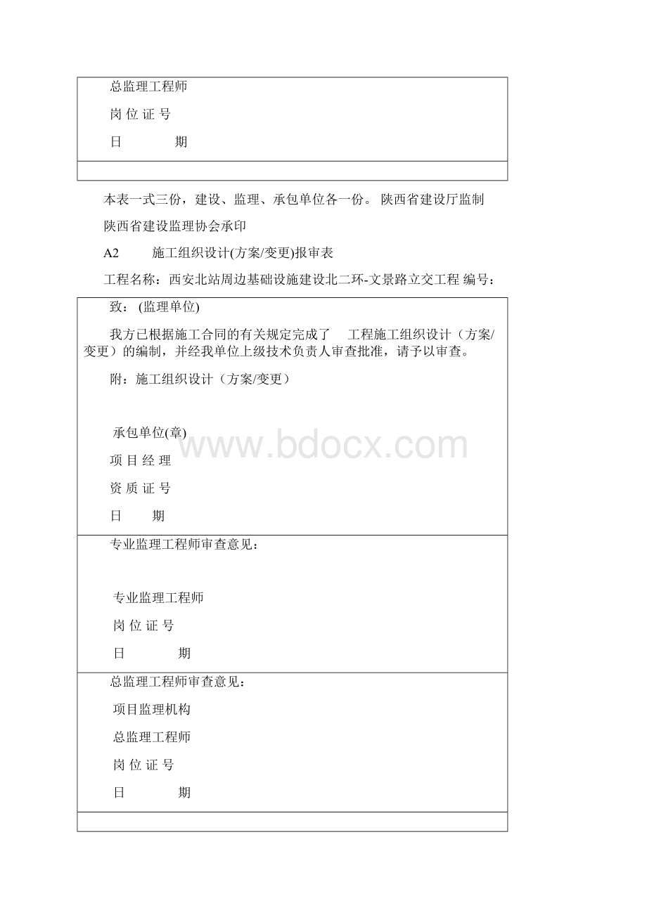 工程施工报审表.docx_第2页