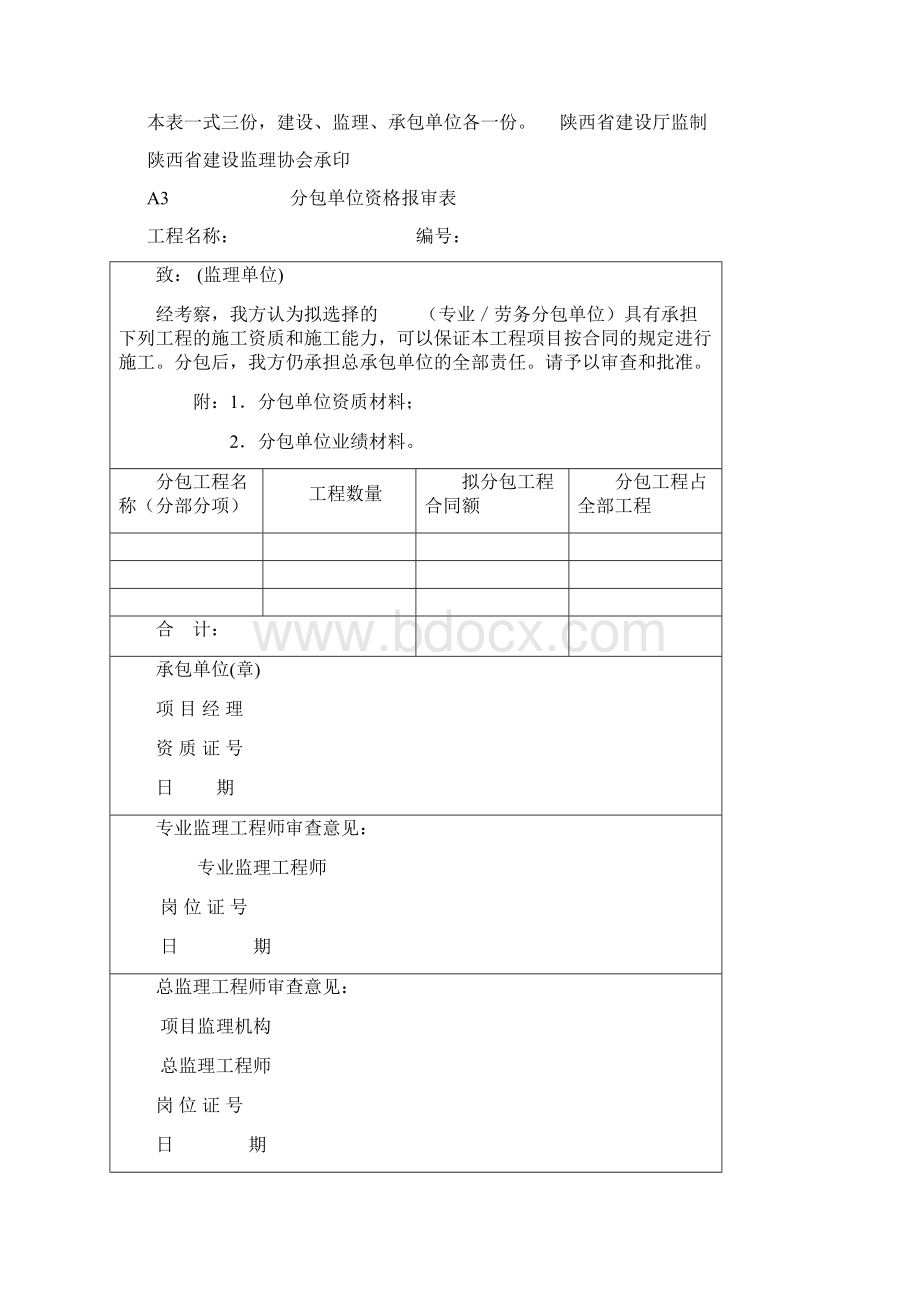 工程施工报审表.docx_第3页