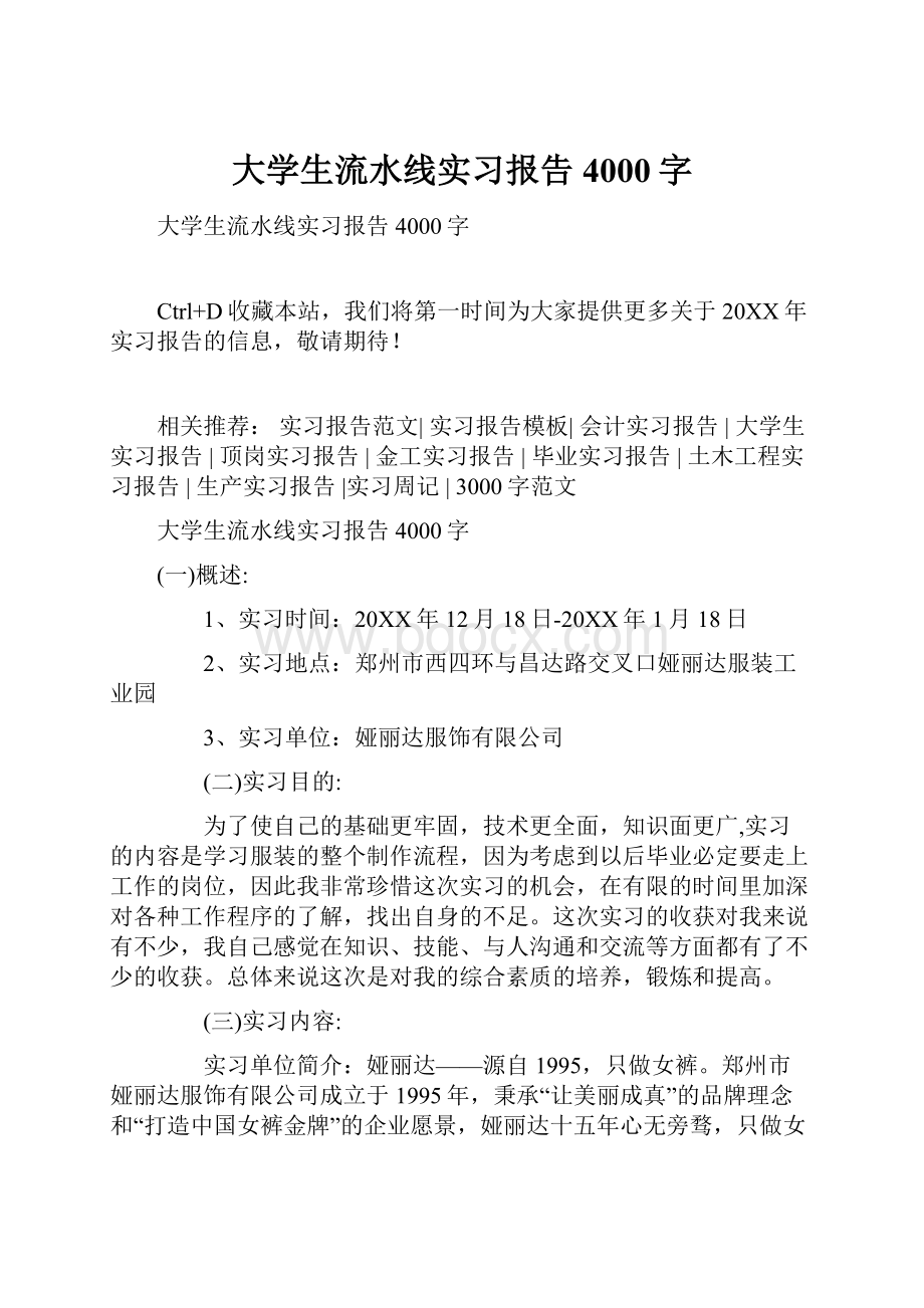 大学生流水线实习报告4000字.docx