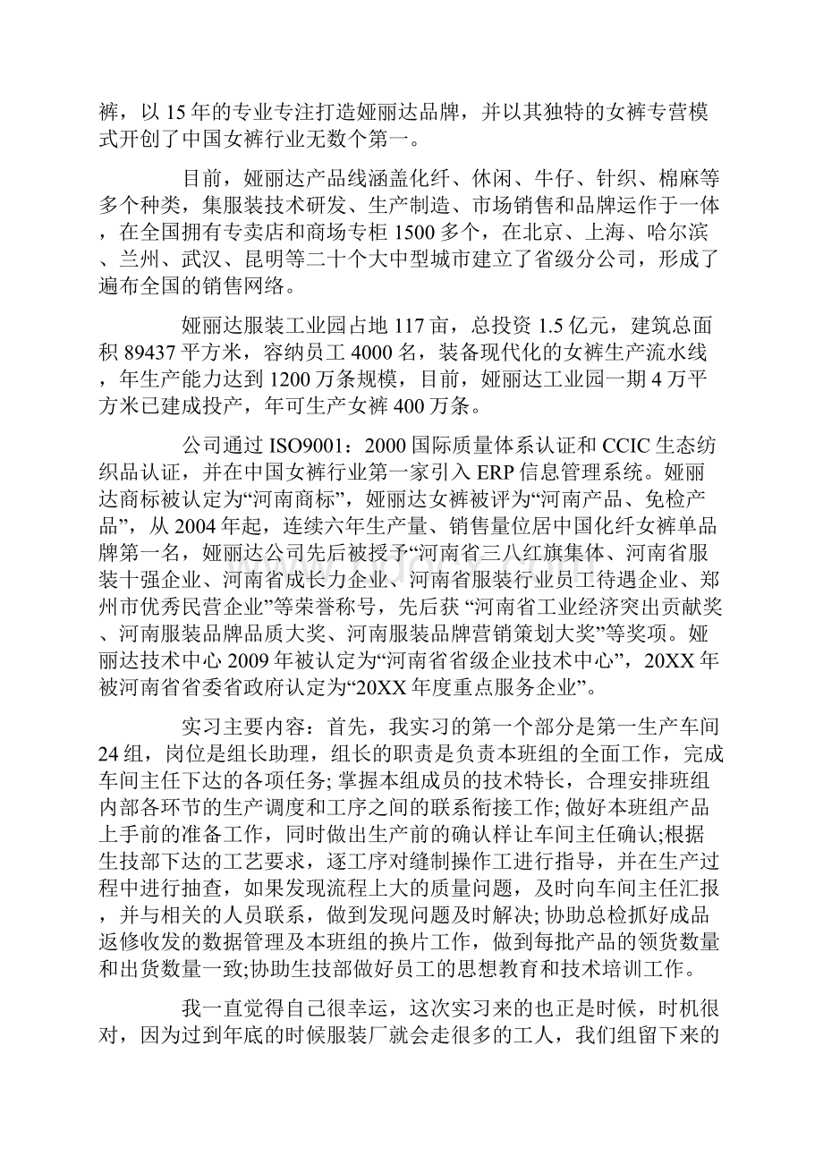 大学生流水线实习报告4000字.docx_第2页