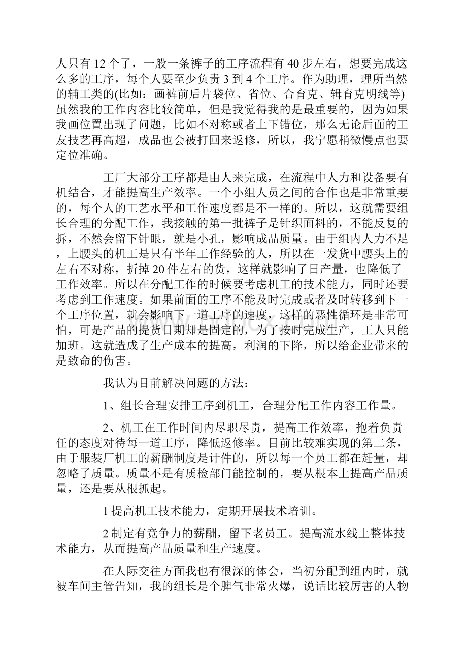 大学生流水线实习报告4000字.docx_第3页