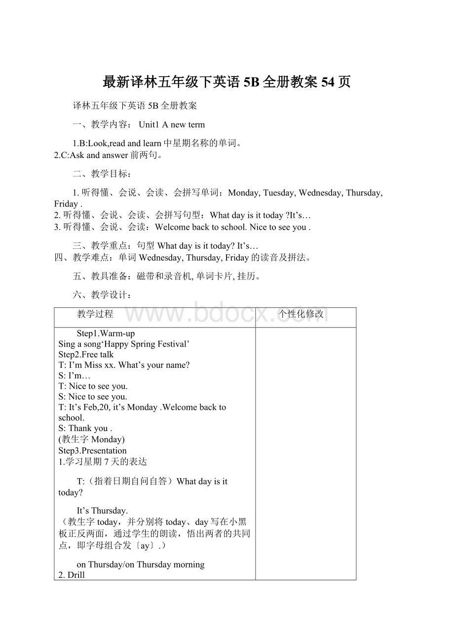 最新译林五年级下英语5B全册教案54页文档格式.docx_第1页