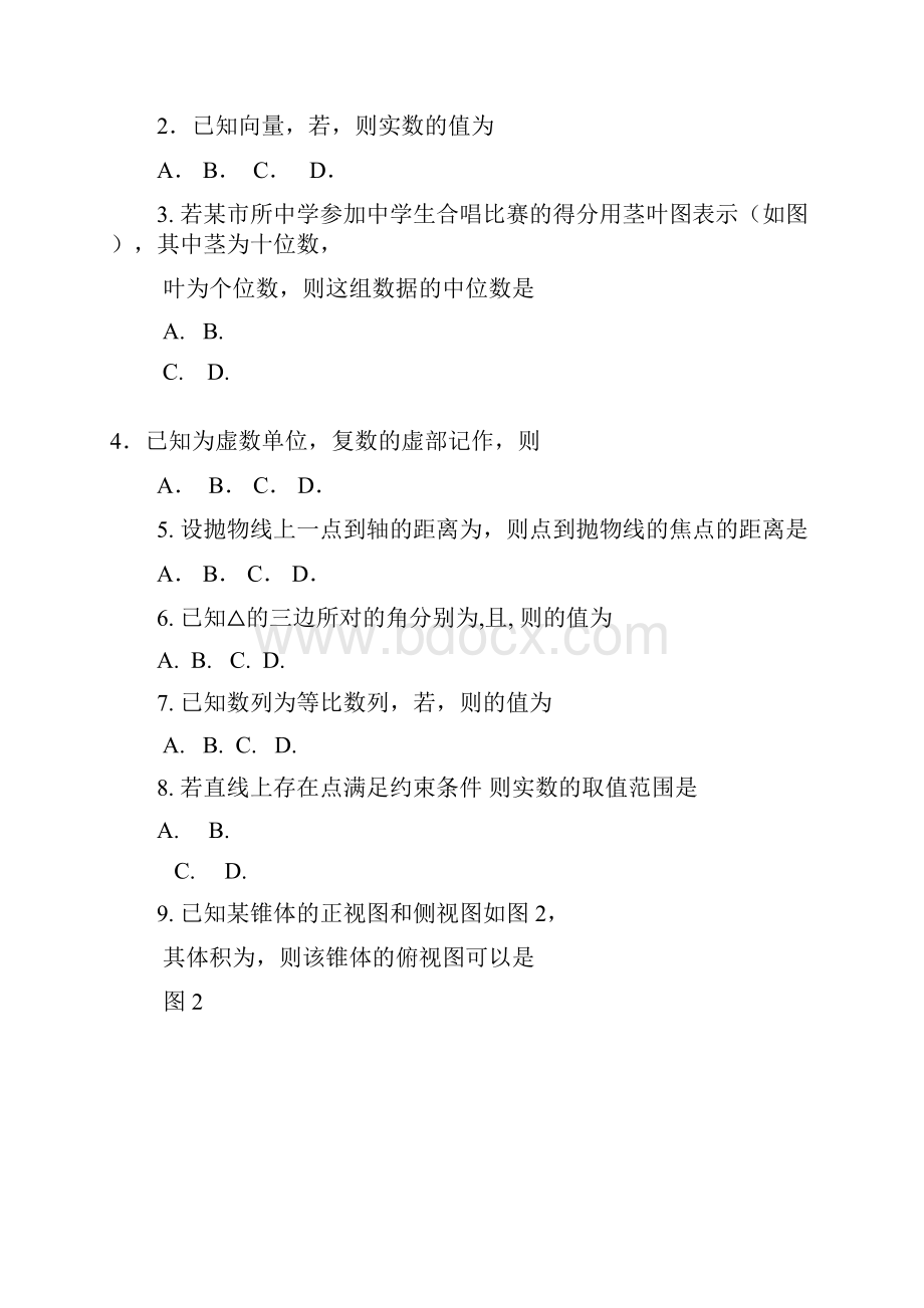 高中毕业班综合测试一数学文试题 含答案.docx_第2页