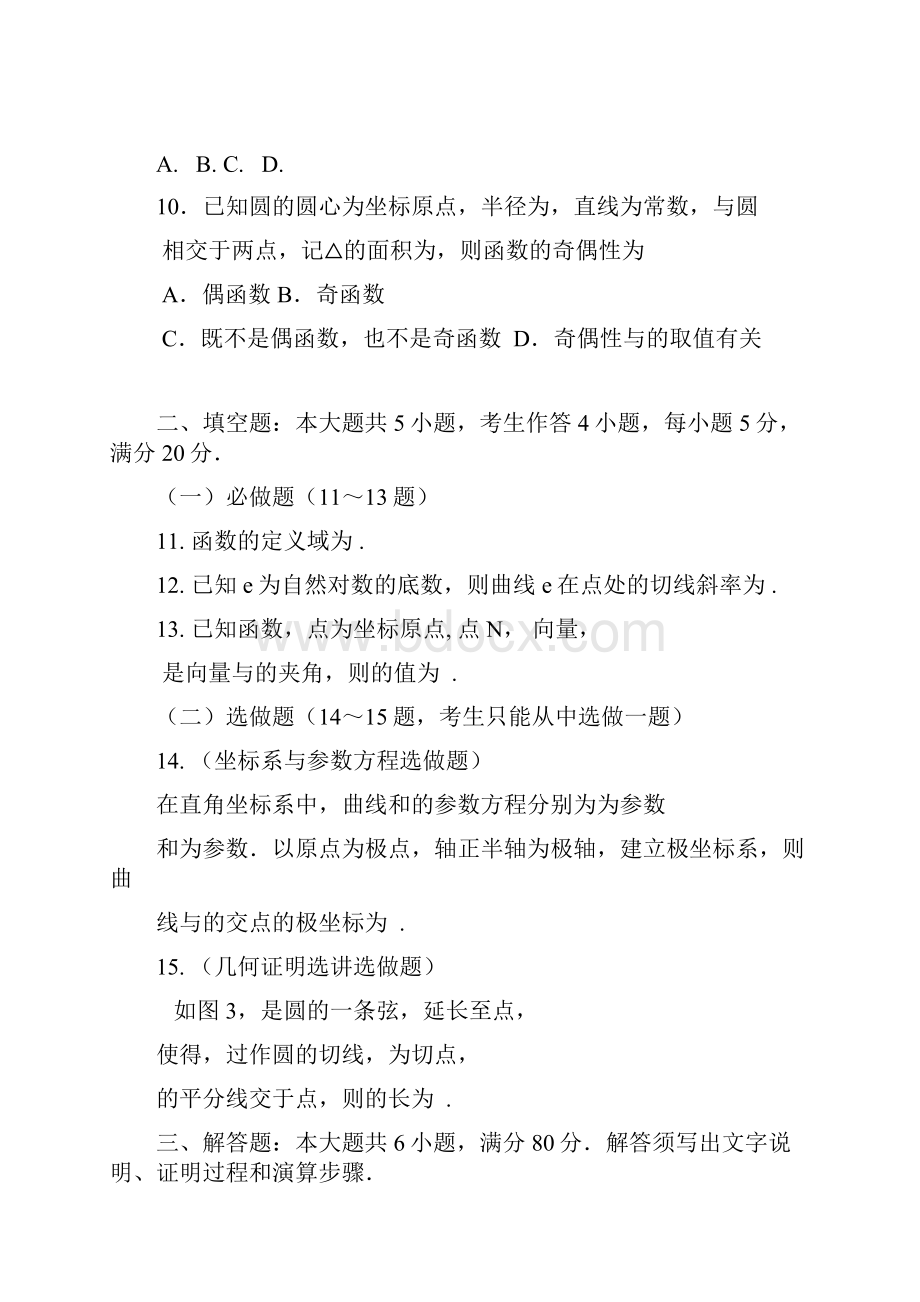 高中毕业班综合测试一数学文试题 含答案.docx_第3页