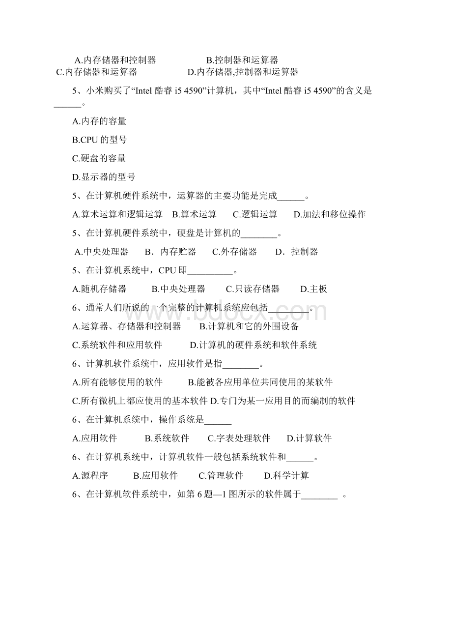 计算机应用基础测试题 2文档格式.docx_第3页