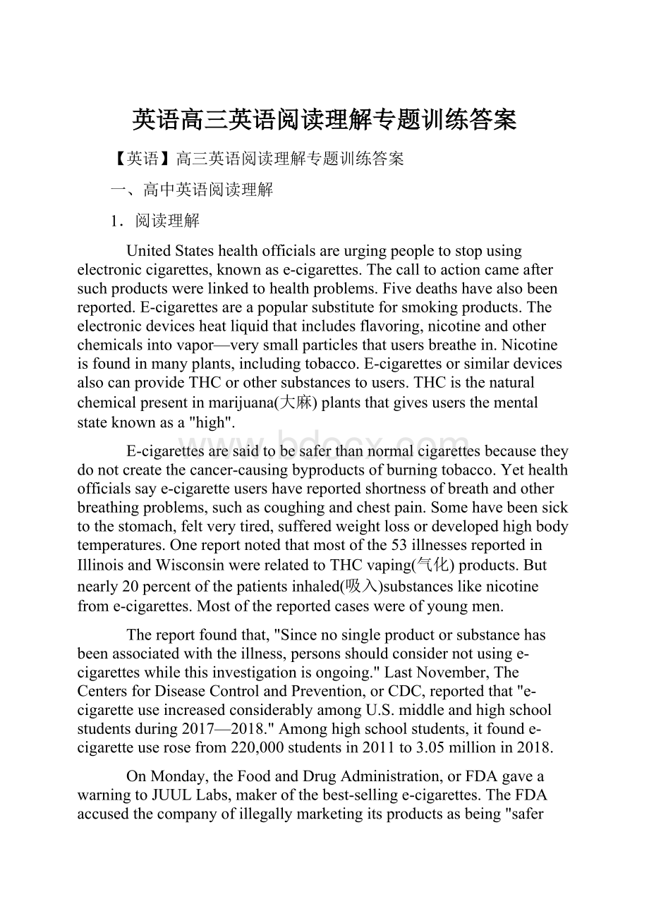 英语高三英语阅读理解专题训练答案.docx_第1页