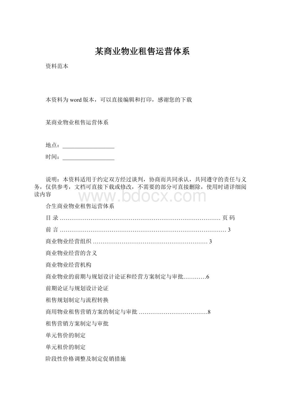 某商业物业租售运营体系.docx