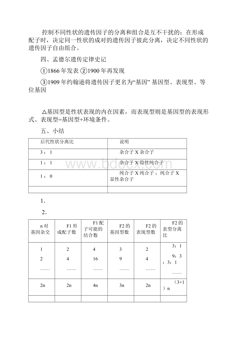 人教版高中生物必修全册教案Word文档格式.docx_第3页