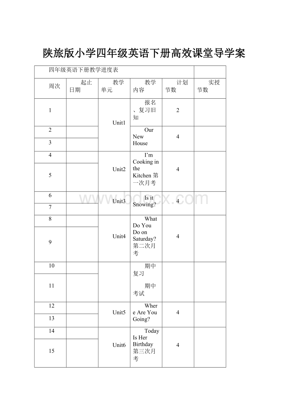 陕旅版小学四年级英语下册高效课堂导学案.docx_第1页