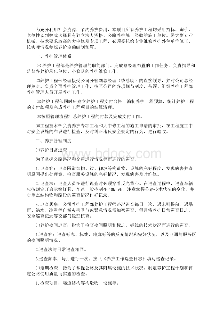 隧道维修管理制度.docx_第3页