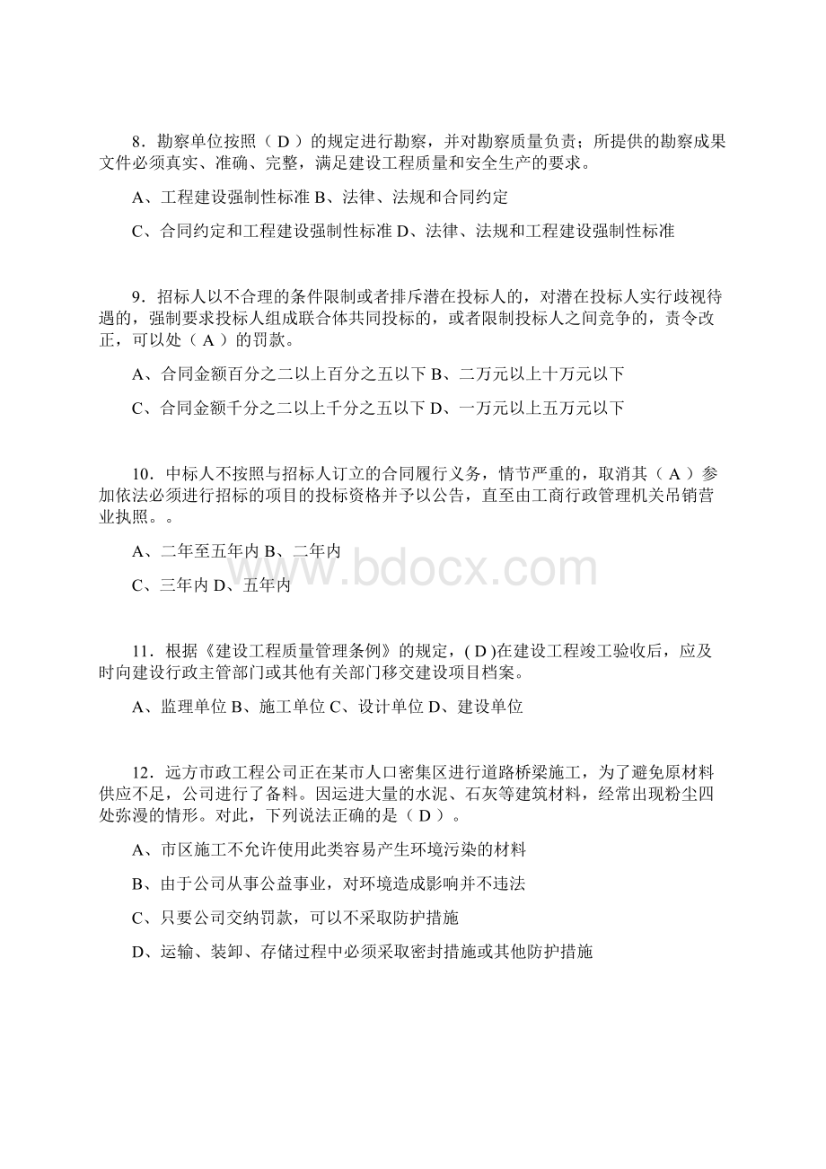 建筑材料员考试试题精选含答案ate.docx_第2页