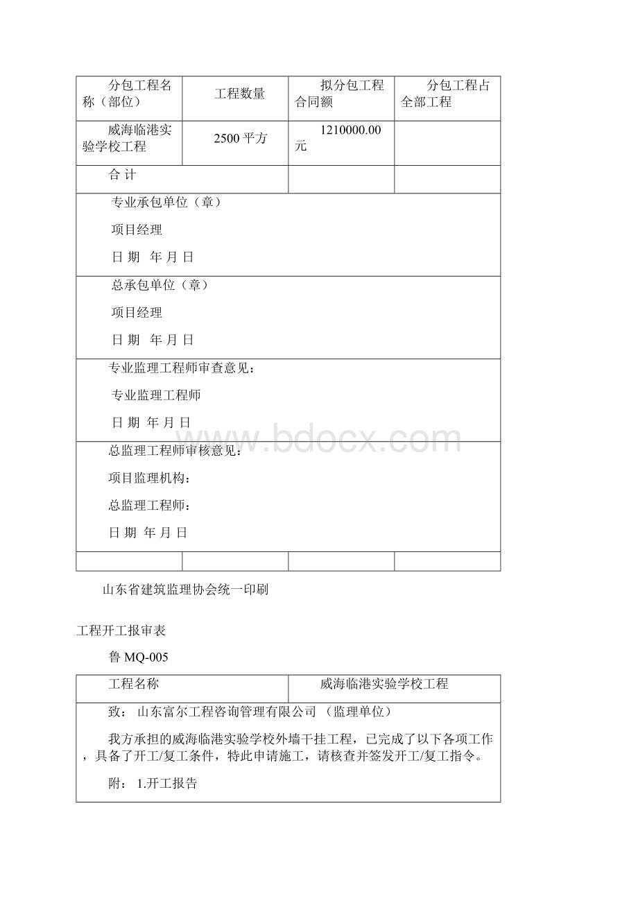 干挂石材报验资料Word文档下载推荐.docx_第2页