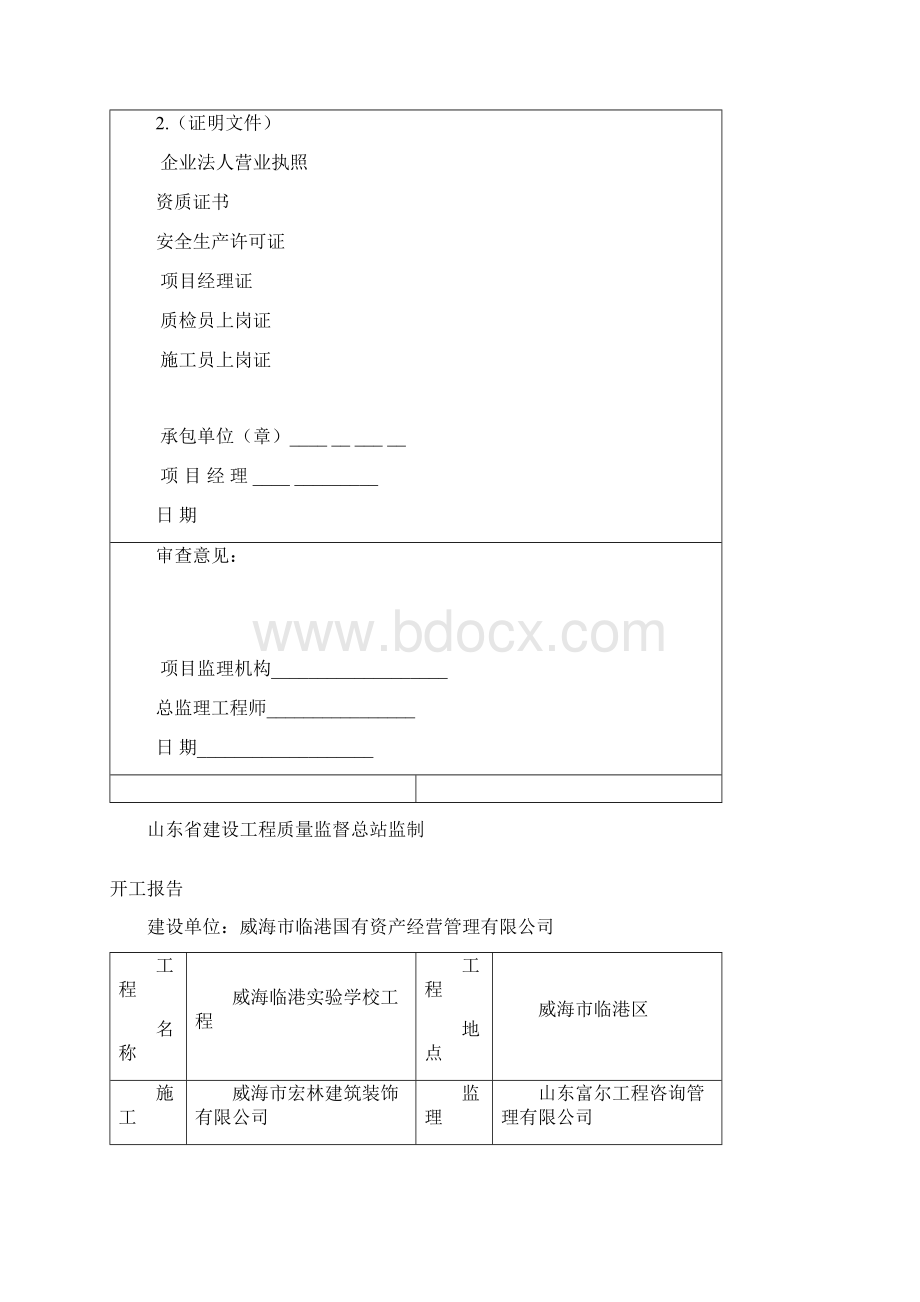 干挂石材报验资料.docx_第3页