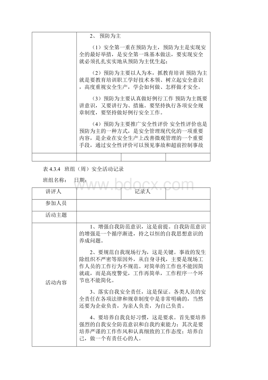 工厂班组周安全活动记录.docx_第3页