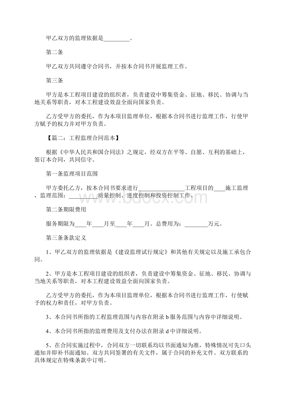 监理合同示范文本.docx_第2页