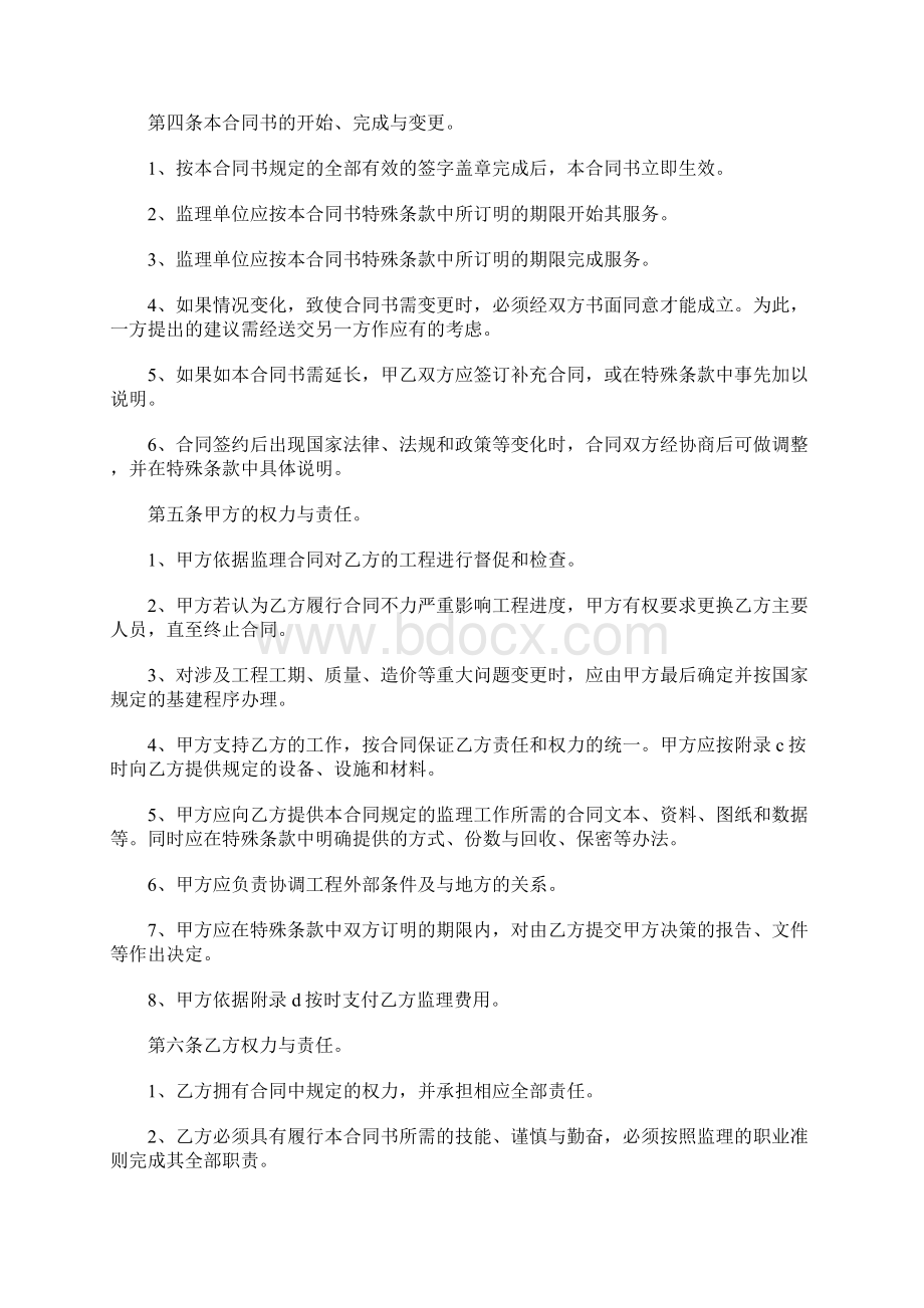 监理合同示范文本Word下载.docx_第3页