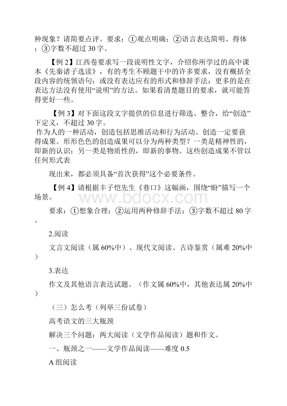 高考语文 关于新课程高考命题及备考策略提纲.docx_第2页