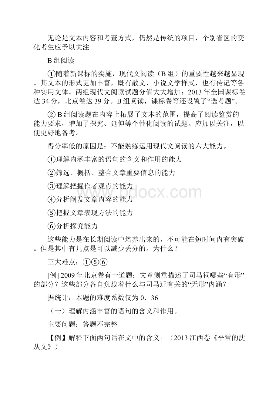 高考语文 关于新课程高考命题及备考策略提纲.docx_第3页