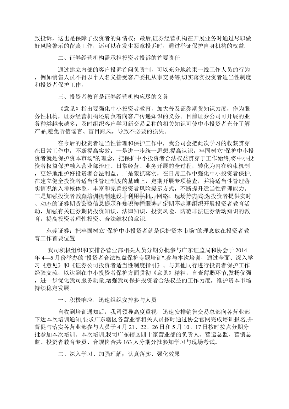 辖区投资者合法权益保护专题培训学习体会精选Word格式.docx_第2页