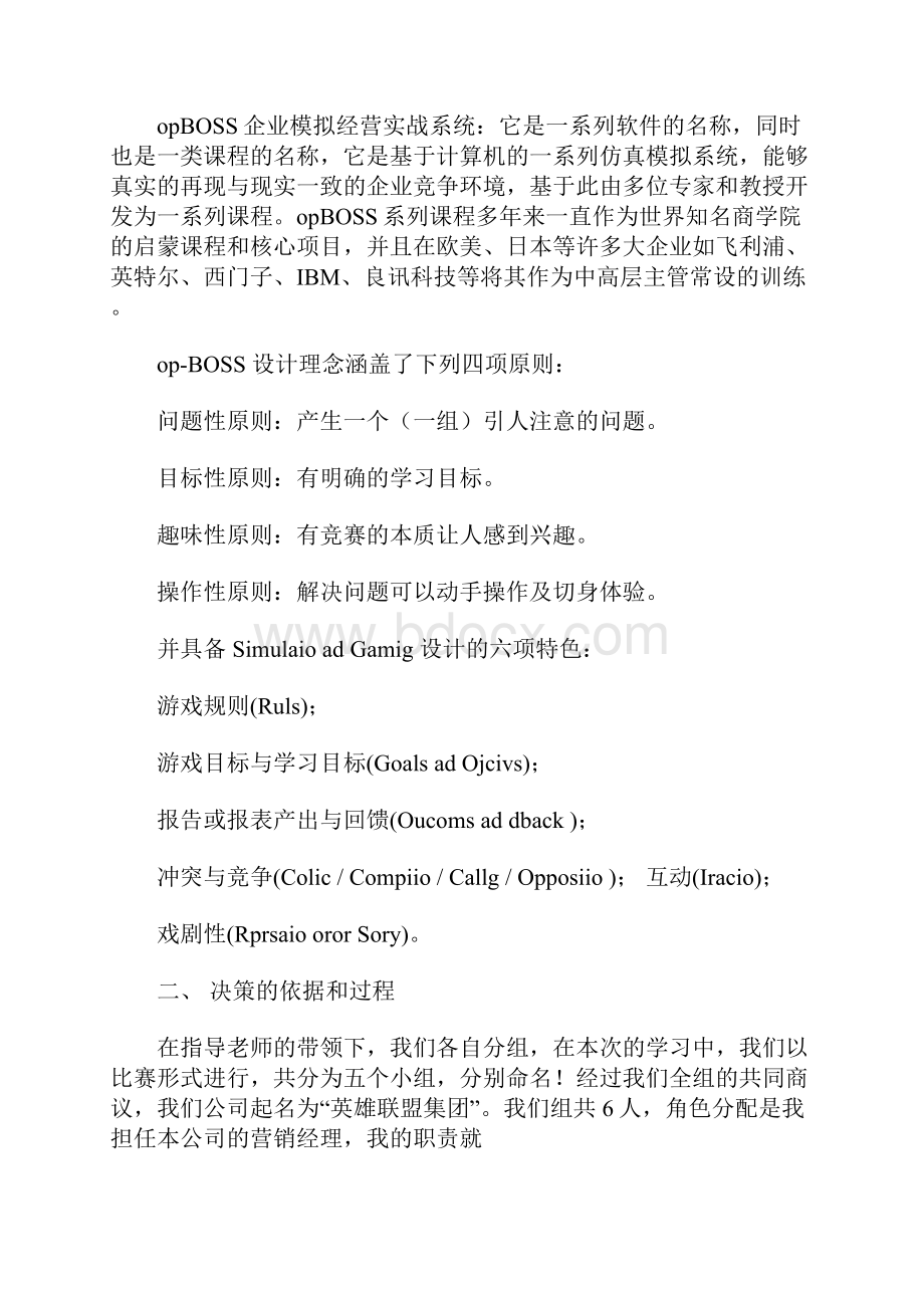 企业经营模拟对抗实验报告 3400字.docx_第2页