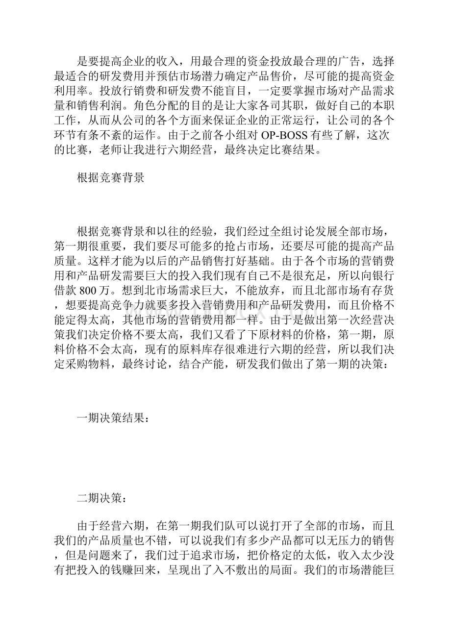 企业经营模拟对抗实验报告 3400字.docx_第3页