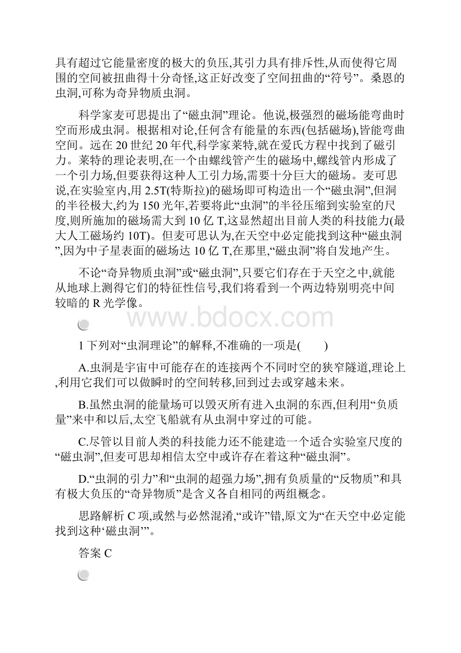 语文同步导学练人教全国通用必修三练习模块综合检测+Word含答案Word下载.docx_第2页